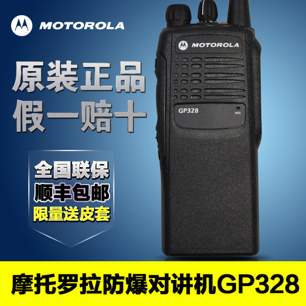 摩托罗拉防爆对讲机GP328 专业防爆型GP328防爆原装正品 全国联保