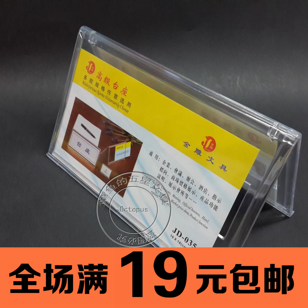 透明台签餐牌桌牌台卡双面座位牌桌卡菜谱制作水牌三角会议牌3903