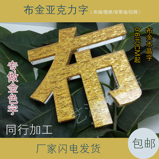 招牌 布金水晶字 门招牌 亚克力字 pvc字 雪弗字 有机字 泡沫字 水晶