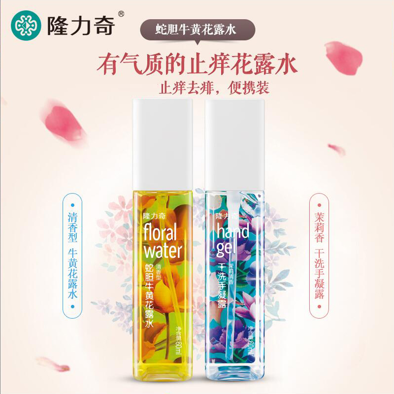 隆力奇蛇胆牛黄花露水60ml便携装清香型喷雾止痒清凉去痱包邮正品