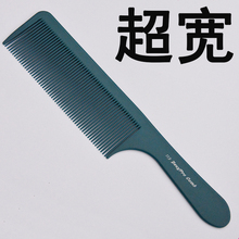 包邮 大宽齿 专业理发梳子美发梳高档家用超薄平头梳剪发梳美发店用