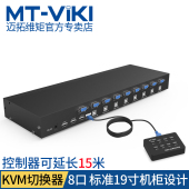 迈拓维矩kvm切换器8口机架式usb显示器多电脑vga切换器8进1出