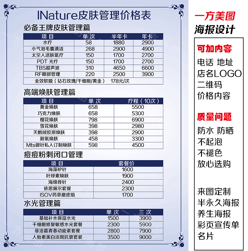 美容院皮肤管理价格表价目表纹绣海报眉眼唇广告挂图展板活动宣传