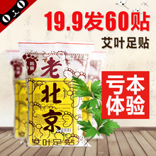 艾叶贴老北京足贴迥异排毒通络祛湿睡眠驱寒贴去湿气养生60贴 正品