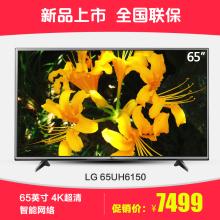 LG 65UF6800升级款65UH6150 65英寸4K超清IPS纤薄机身液晶电视机