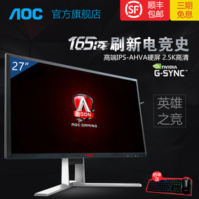 AOC新品 AG271QG 27英寸Agon电竞165hz游