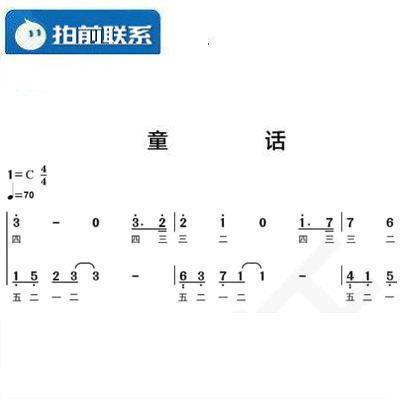 童话c调简化 指法 光良 流行歌曲 有试听 钢琴双手简谱共4页