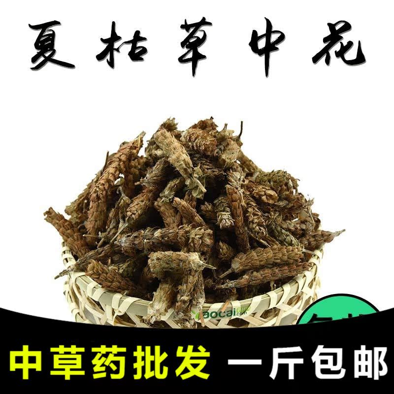 【药膳房】百草堂中药材 夏枯草中花精选晒干 夏枯球 500克包邮