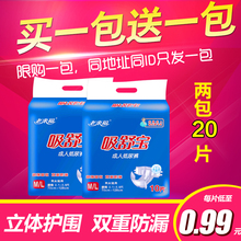 中号纸尿裤 单包 男女适用尿裤 老年人尿不湿ML码 老来福成人纸尿裤