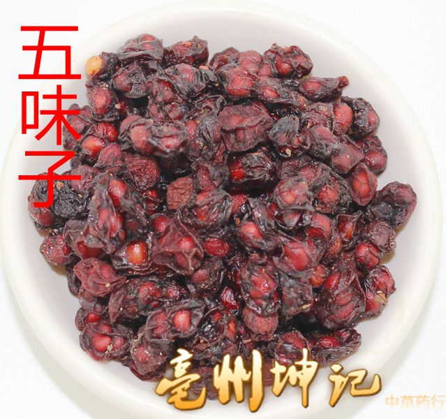 五味子中药材 辽五味 五味子茶  50克抓药 冷背药材