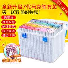 正品touch liit酒精油性7代方杆马克笔60 80色学生手绘画设计套装