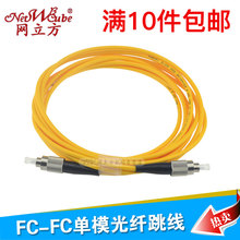 光纤跳纤连接器电信级测试0.3 PC单模单芯光纤跳线 网立方