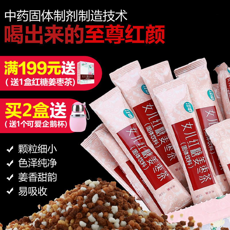 江中红糖姜茶痛经茶 台湾红糖姜汁含黑糖生姜暖老姜宫红枣驱茶寒