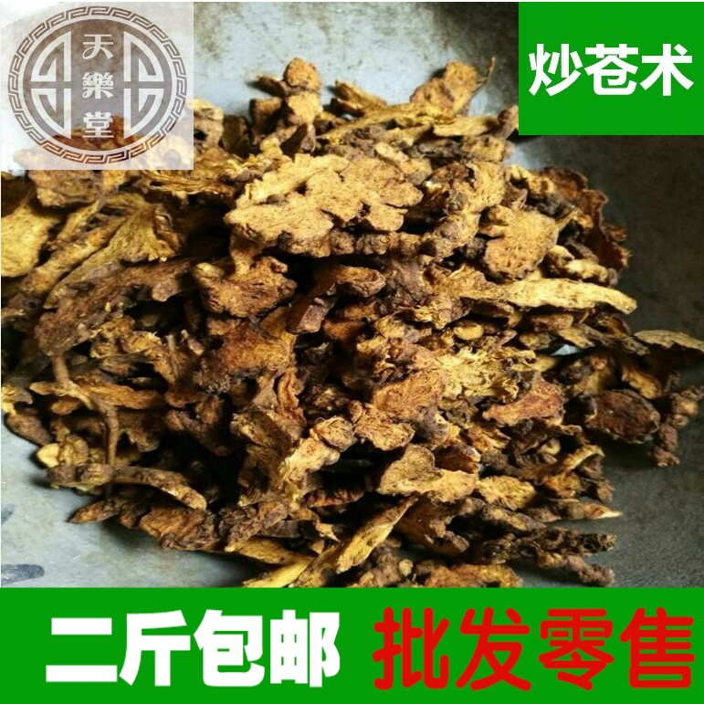 中药材批发 炒苍术 苍术 苍术炒 麸炒苍术 500g 2件包邮