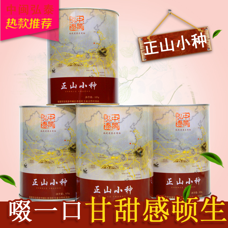正山小种 茶叶 武夷山桐木关 红茶 中闽弘泰言创世界500g正山小种