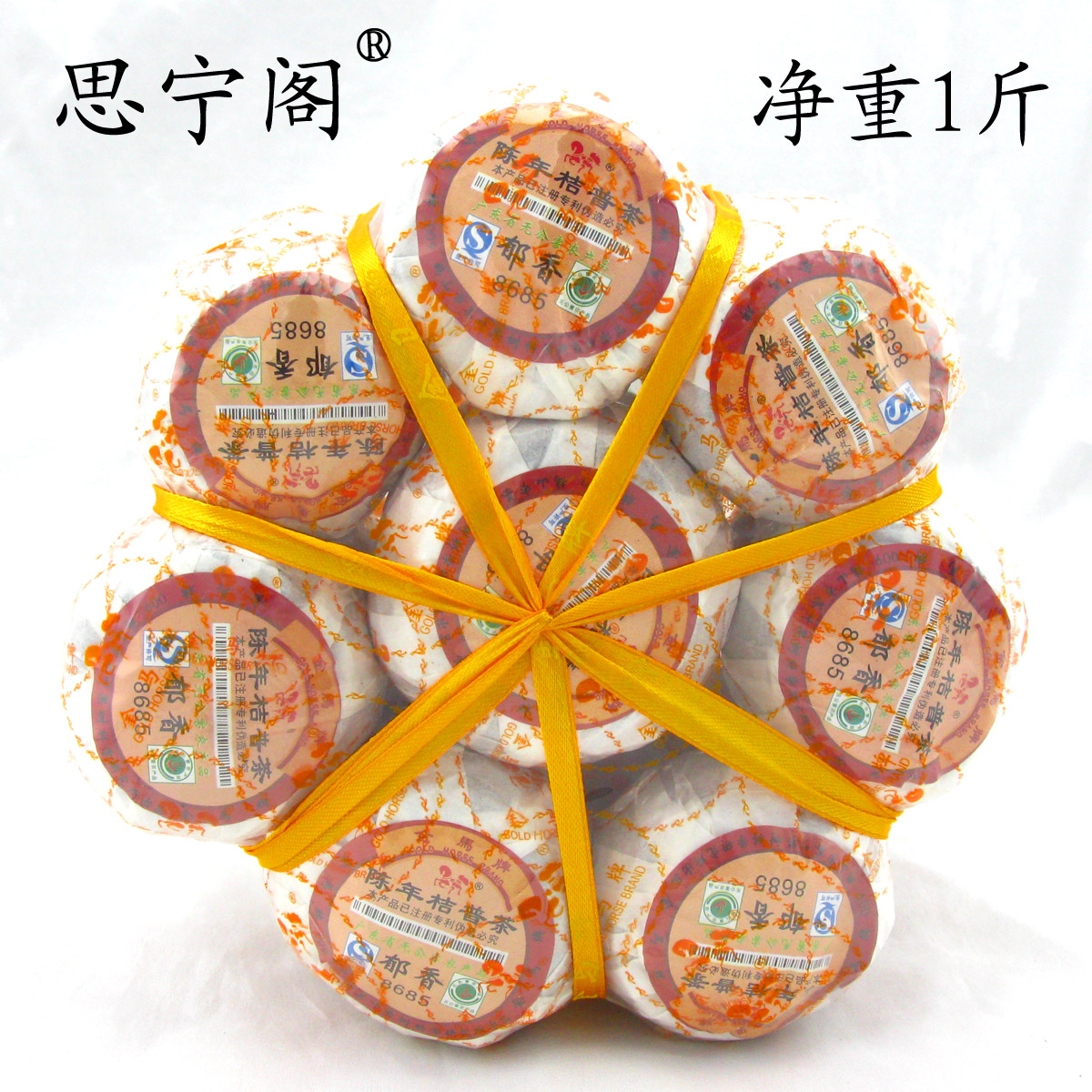 金马牌陈年桔普茶郁香8685小扎花16粒500g新会陈皮普洱熟茶青柑茶