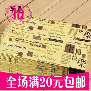 【半夏】生日快乐信封 明信片/卡片收纳信封