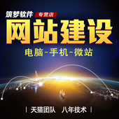 公司企业网页网站建设开发制作手机微站商城购物模板仿站一条龙