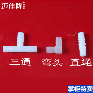 塑料接头 三通 弯头 直通 转换接头 软管连接 t型通 l