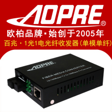 百兆1光1电光纤收发器 单模单纤百兆收发器网络光端机20KM AOPRE