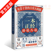 舌尖上 科普书籍小说 新说 美食 职业揭秘 脑洞W系列主题特辑 现货正版 经典 王说等著 全民开脑洞 畅销脑洞爆笑 一本正经胡说八道