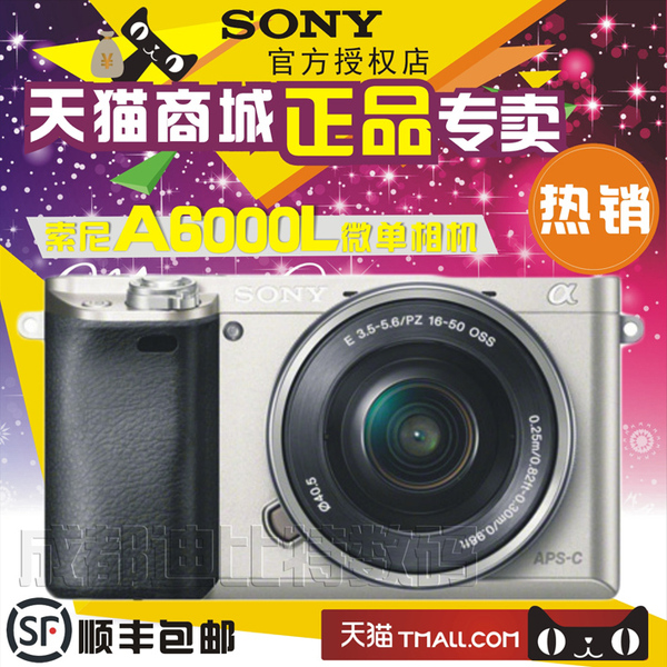 正品数码相机 官方授权Sony 50mm 6000L套机