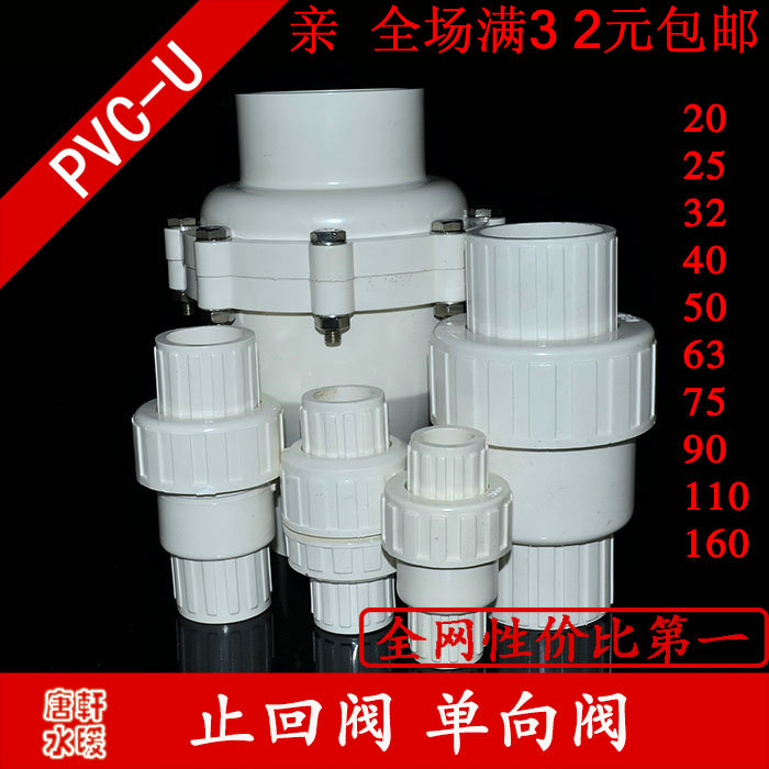 正品[pvc止回阀]50pvc水管止回阀评测 pvc排水
