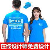 定做 POLO衫 衣服装 翻领T恤广告文化衫 定制短袖 支付宝工作服收钱码