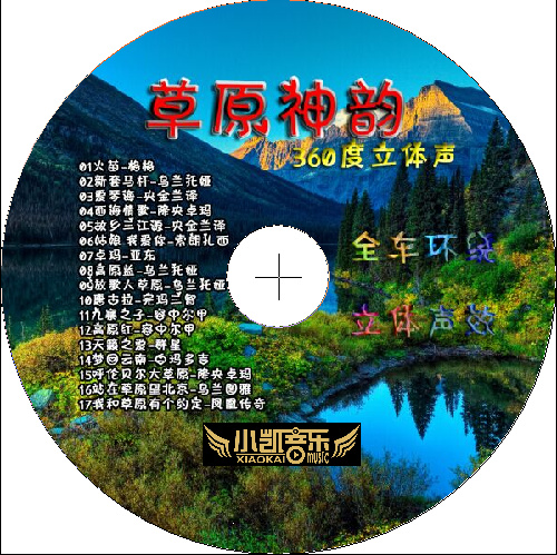 cd草原歌曲藏语神韵民族汽车cd碟片车载音乐360度环绕立体声包邮