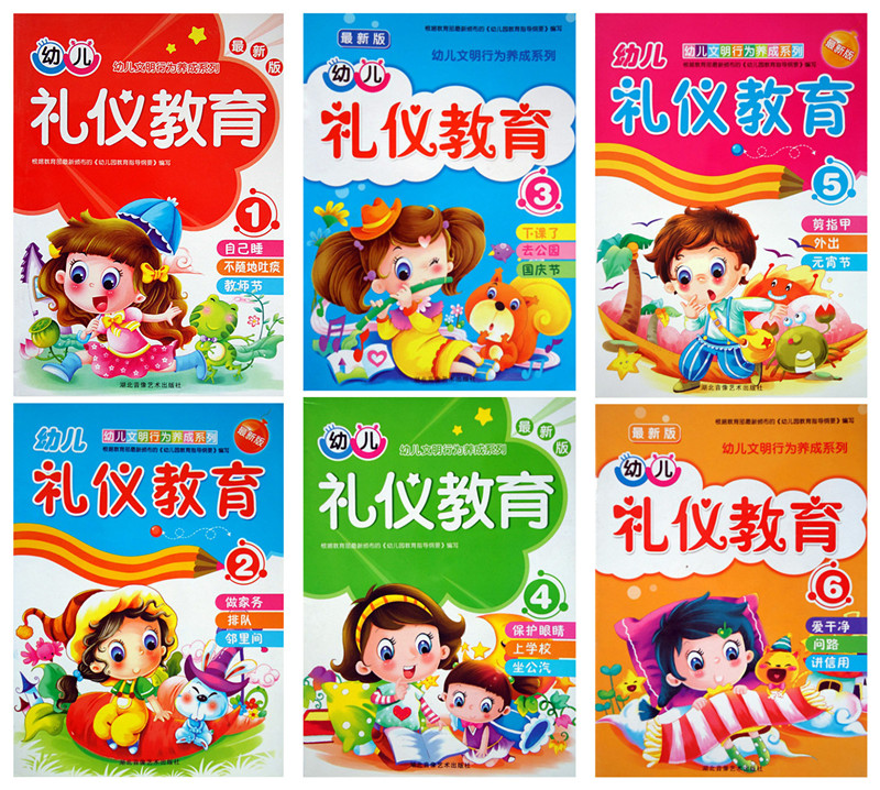 正品[小班礼仪课 户外活动]小班礼仪户外活动评
