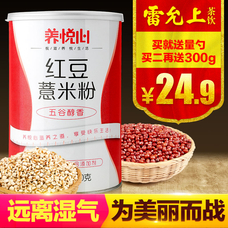 雷允上养悦心红豆薏米粉500克/罐红豆薏仁粉五谷杂粮粉熟粉代餐粉