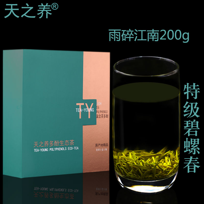 天之养 苏州洞庭山碧螺春特级茶叶 绿茶2016新茶 嫩芽 礼盒装200g