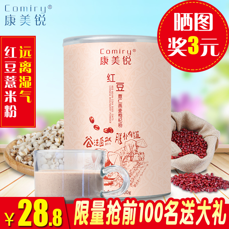 康美锐 红豆薏米粉 薏仁熟五谷杂粮燕麦枸杞葛根木瓜魔芋代餐粉