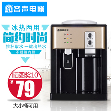 容声豪华饮水机台式冷热冰温热型家用小型宿舍制冷制热节能热水器