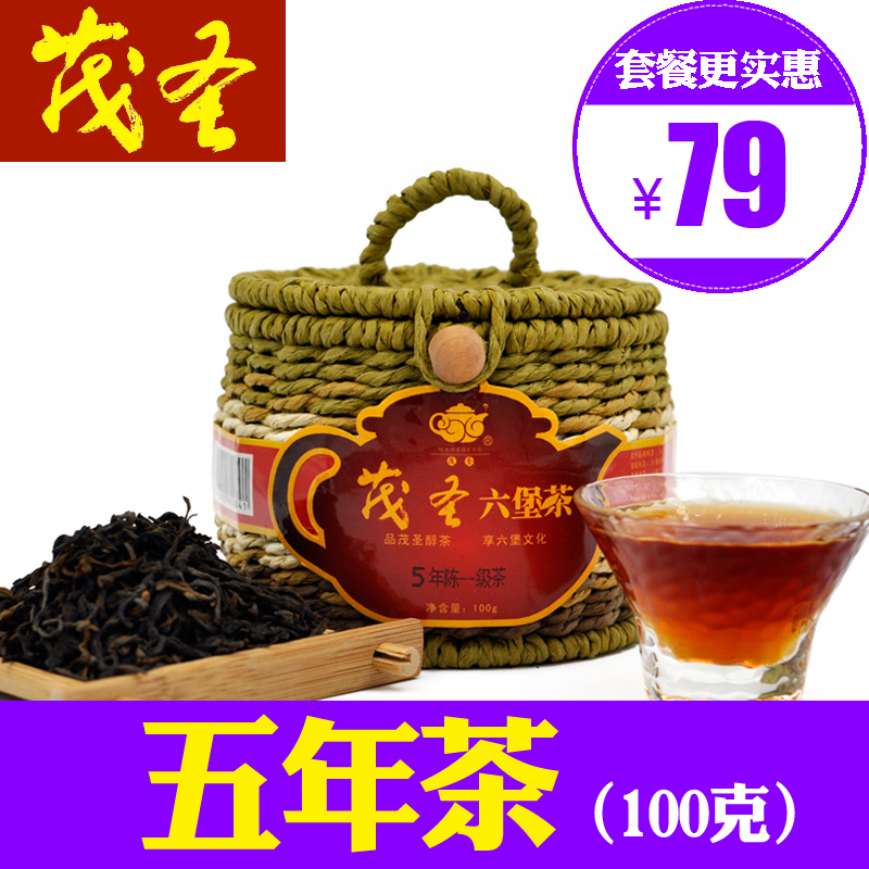 茂圣六堡茶 梧州六堡茶  5年陈黑茶一级100克  广西茶叶 特产茶叶