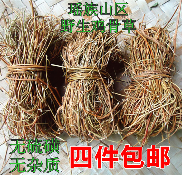 清远连南纯天然正宗野生鸡骨草农家无叶带根大黄草根250克4件包邮