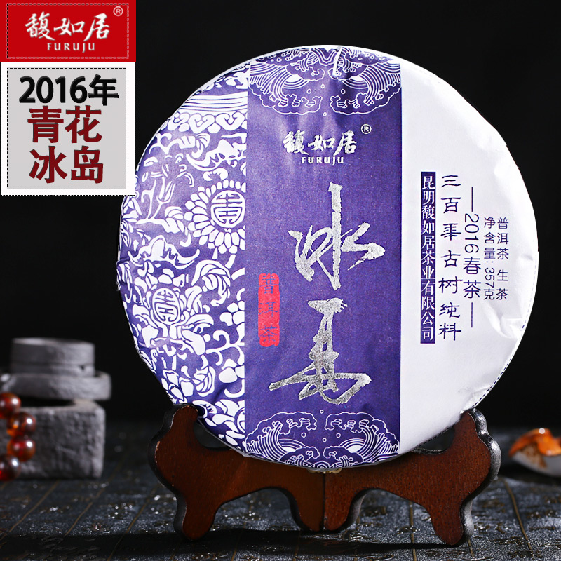 馥如居 300年青花古树冰岛普洱茶 生茶饼云南茶叶春茶七子饼357g