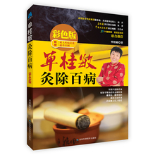 官方授权正版现货单桂敏艾灸全书艾灸疗法法中医保健书 随书附赠成人疾病艾灸速查挂图 彩色版 正版现货单桂敏灸除百病