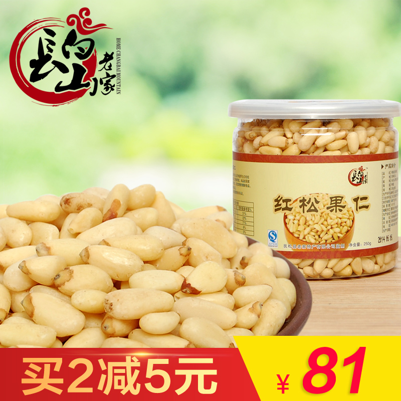 长白山老家松子仁野生东北特产红松果仁坚果松仁开口松子250g原味
