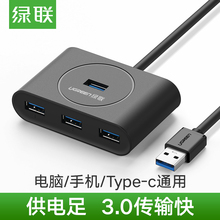 usb分线器3.0一拖四转换高速电脑笔记本多接口Type c扩展hub 绿联