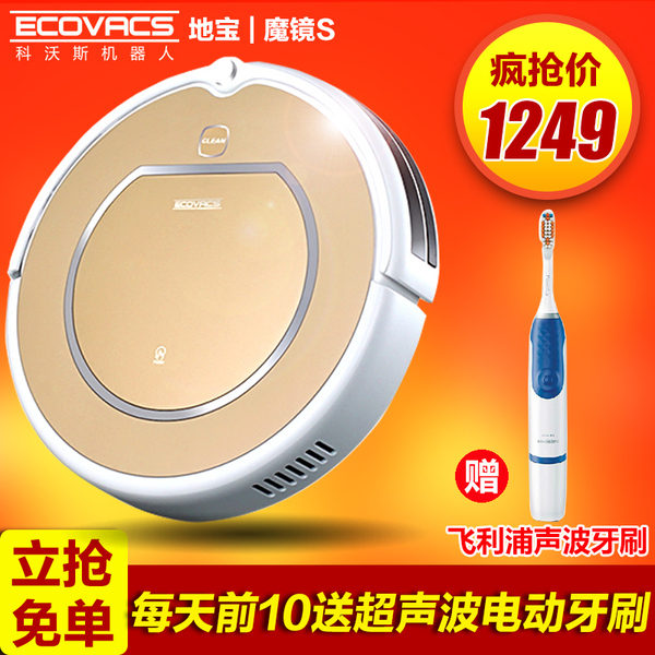 正品扫地机 科沃斯扫地机机器人地宝魔镜S家用