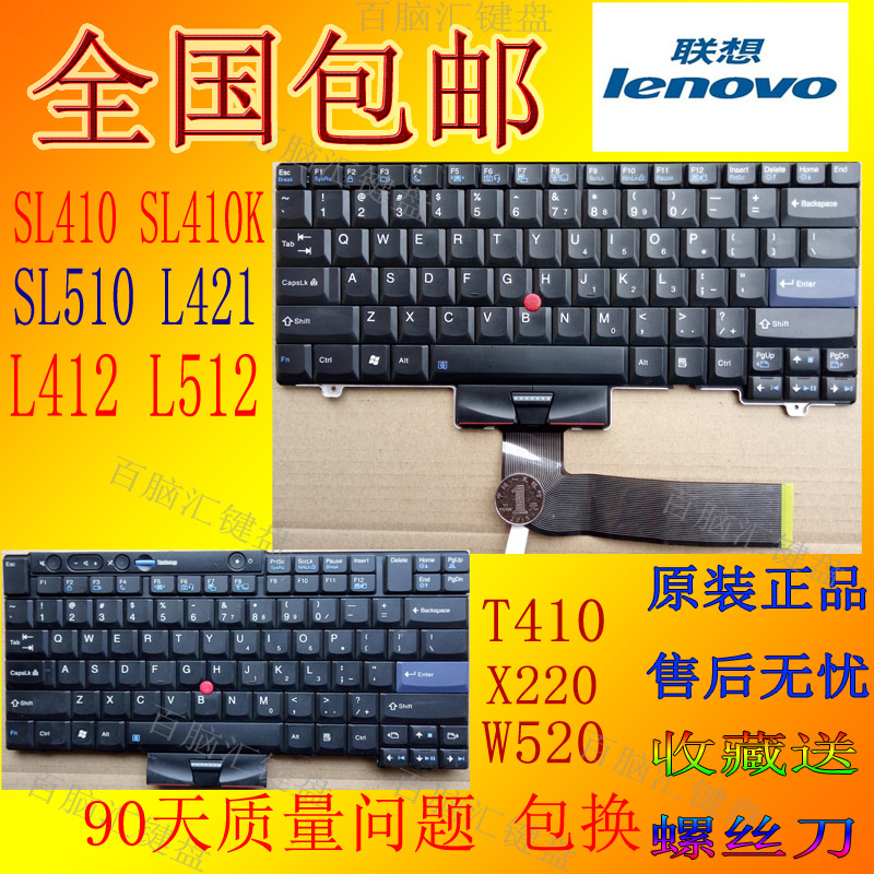 查看淘宝ibm 联想thinkpad sl410 x220s l412 t410 t410i笔记本键盘