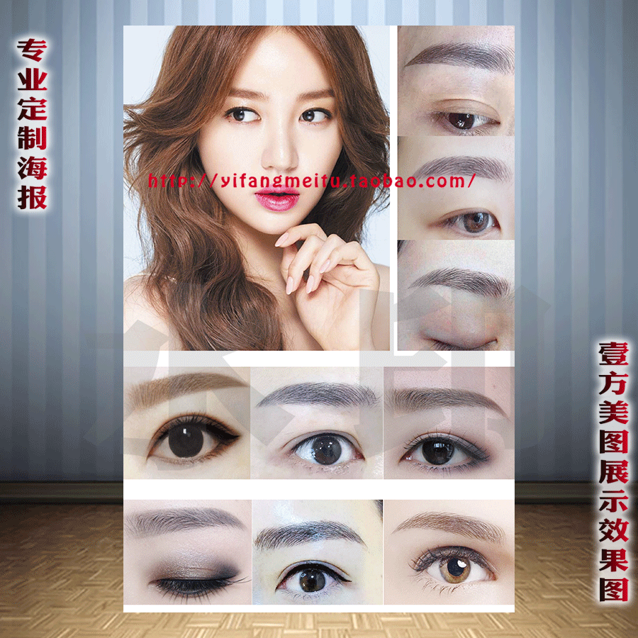 微整形韩式半永久纹绣宣传画广告贴美容定妆画眉眼唇活动海报墙贴