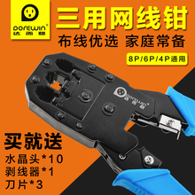 工具 达而稳网线钳水晶头压线钳网络钳子三用网络钳网钳剥线刀套装