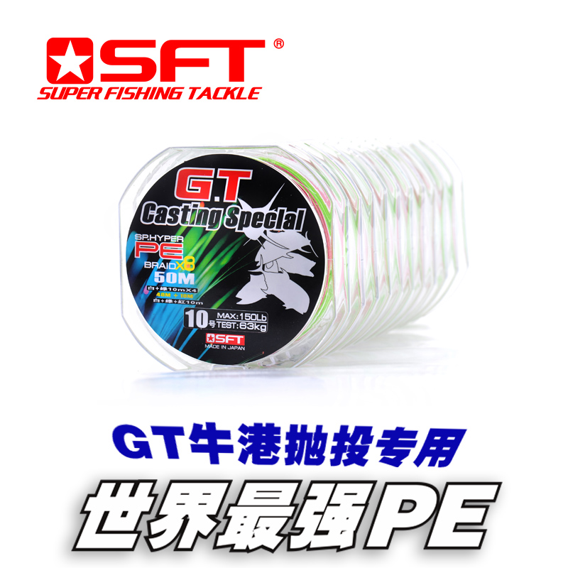 SFT超钓 高档PE线8编大力马防咬线GT牛港线海钓钓鱼线日本进口
