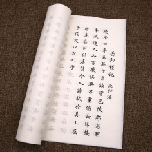 岳阳楼记 初学描红字帖古诗词临摹宣纸毛笔书法练习纸古德笔庄