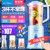BL25B36榨汁机家用多功能豆浆迷你炸水果汁机全自动 Midea