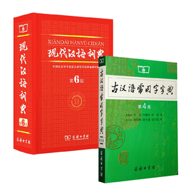 正品[古代汉语常用字字典]古汉语常用字表评测