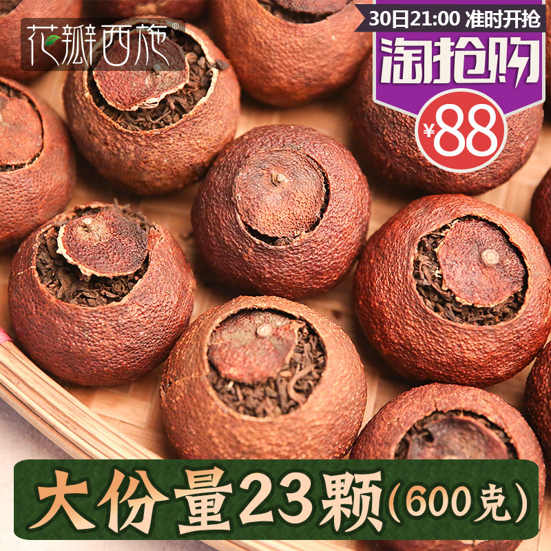花瓣西施陈年桔普茶柑普茶正宗新会陈皮普洱茶熟茶橘普茶柑橘茶叶