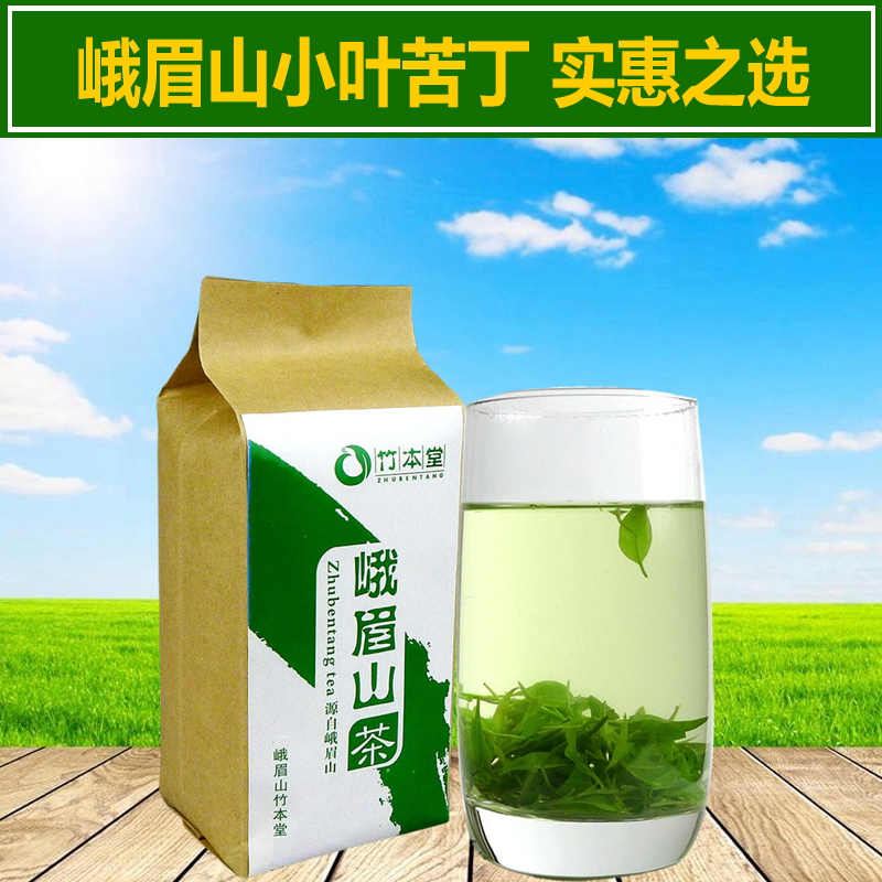 实惠之选 小叶苦丁茶叶2016四川峨眉山 青山绿水新茶叶 250g 包邮